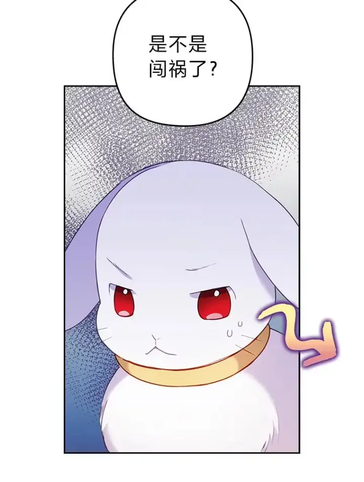 漫画《勾引了病弱男主》25.豆豆破壳第35张图