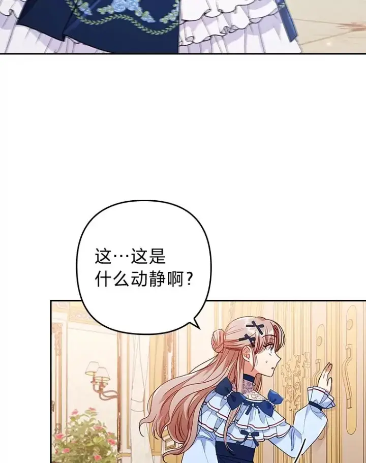 漫画《勾引了病弱男主》25.豆豆破壳第38张图