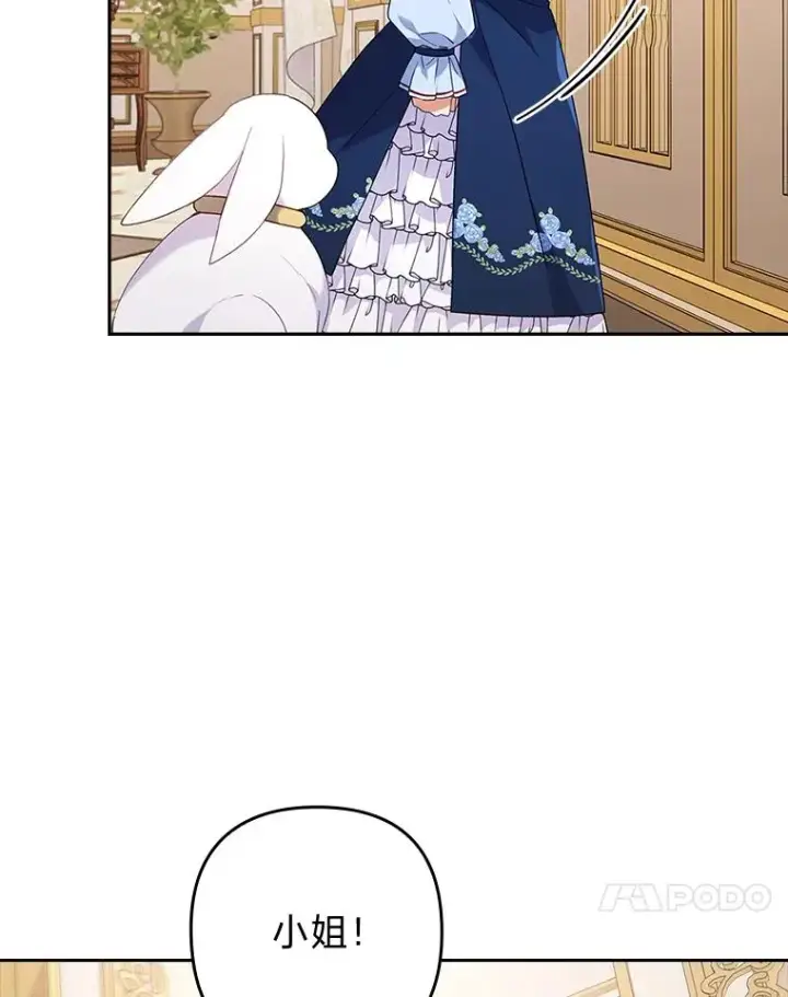 漫画《勾引了病弱男主》25.豆豆破壳第39张图