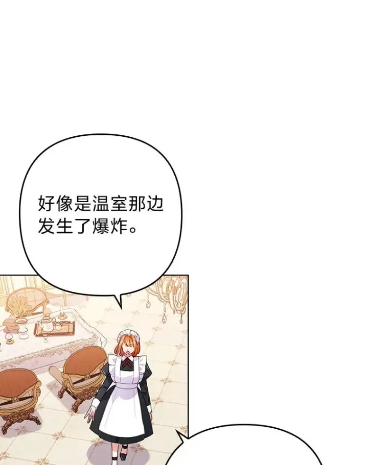漫画《勾引了病弱男主》25.豆豆破壳第41张图
