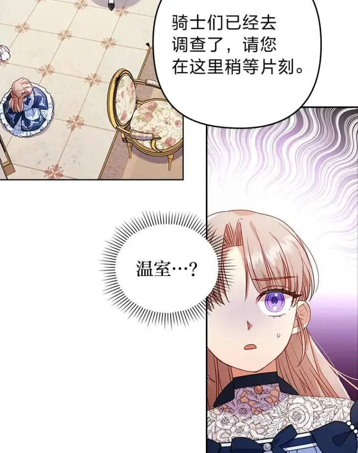漫画《勾引了病弱男主》25.豆豆破壳第42张图
