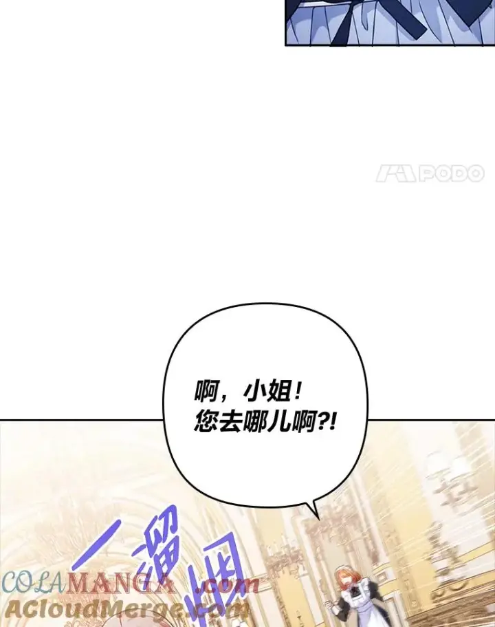 漫画《勾引了病弱男主》25.豆豆破壳第43张图