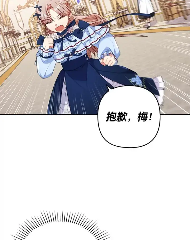 漫画《勾引了病弱男主》25.豆豆破壳第44张图