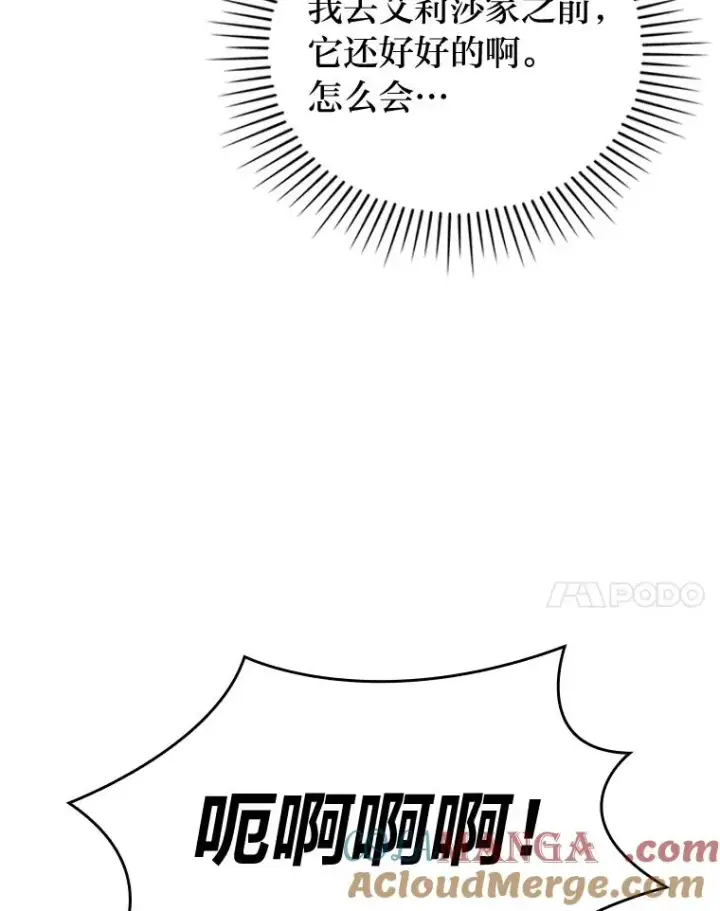 漫画《勾引了病弱男主》25.豆豆破壳第46张图
