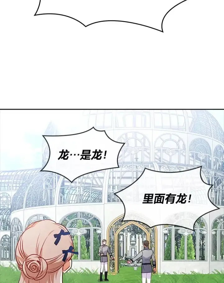 漫画《勾引了病弱男主》25.豆豆破壳第47张图