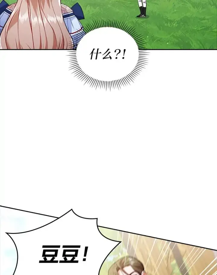 漫画《勾引了病弱男主》25.豆豆破壳第48张图