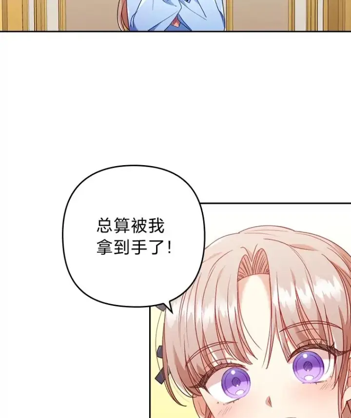 漫画《勾引了病弱男主》25.豆豆破壳第5张图