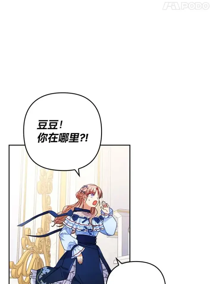 漫画《勾引了病弱男主》25.豆豆破壳第50张图