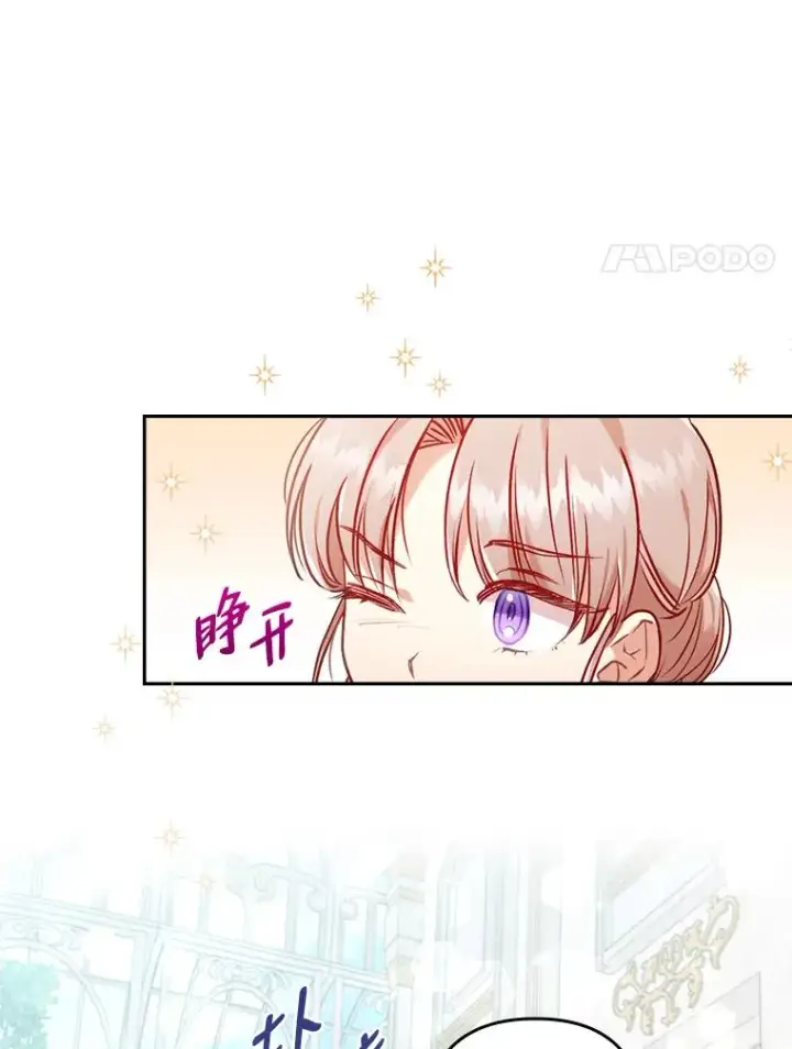漫画《勾引了病弱男主》25.豆豆破壳第53张图