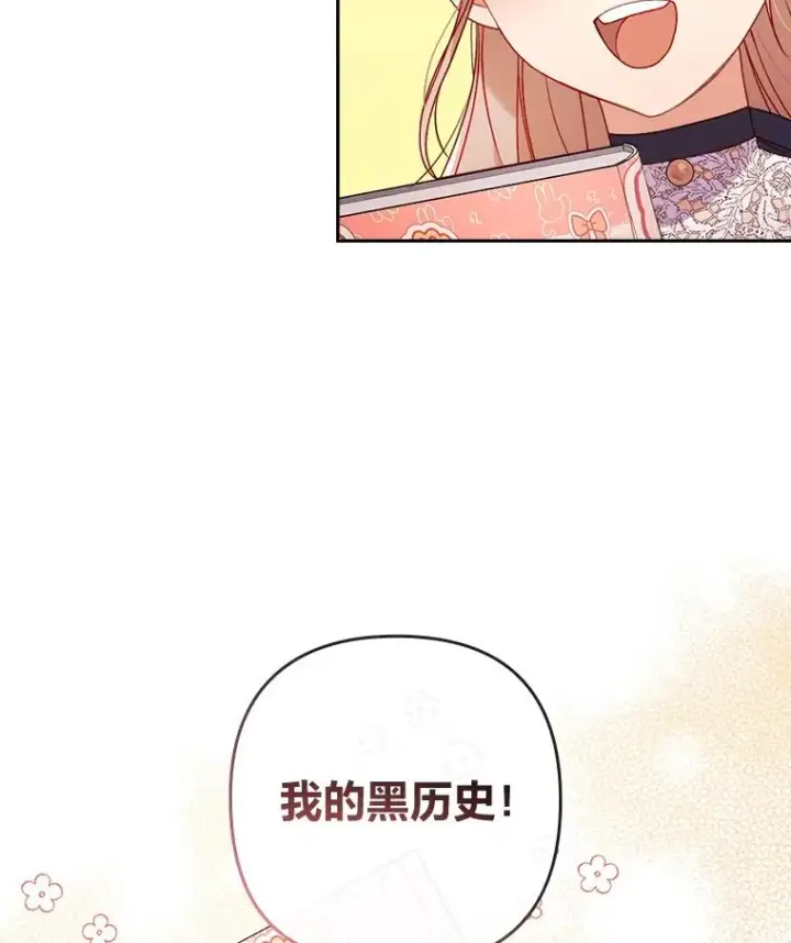 漫画《勾引了病弱男主》25.豆豆破壳第6张图