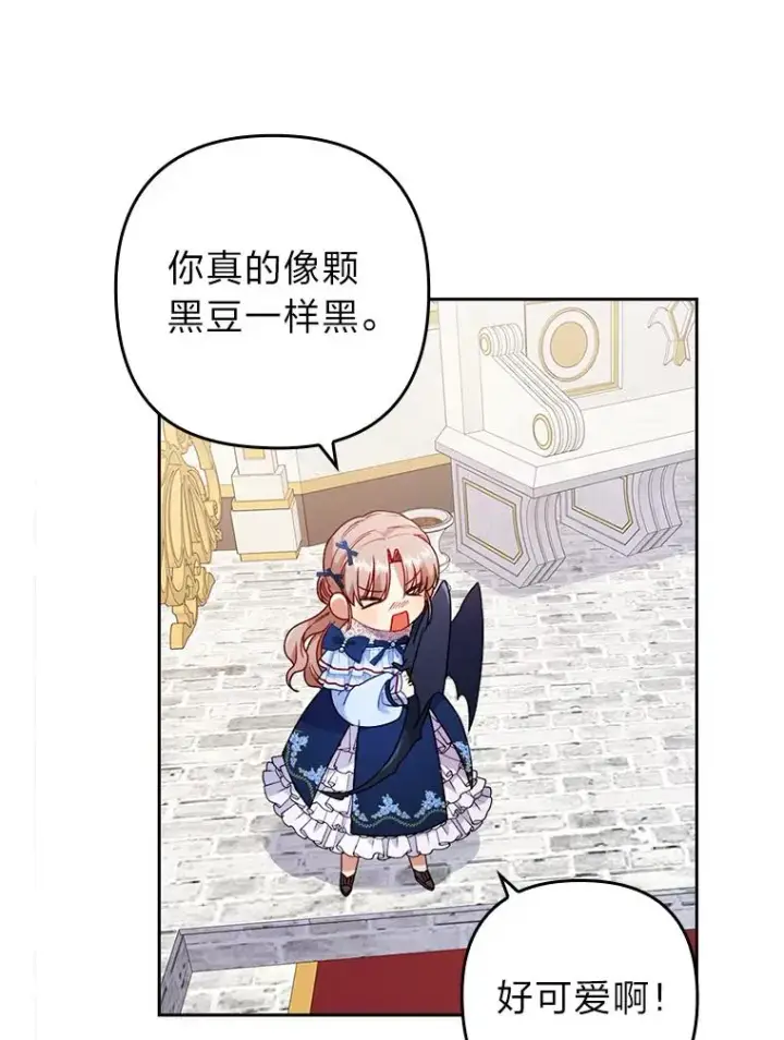 漫画《勾引了病弱男主》25.豆豆破壳第60张图