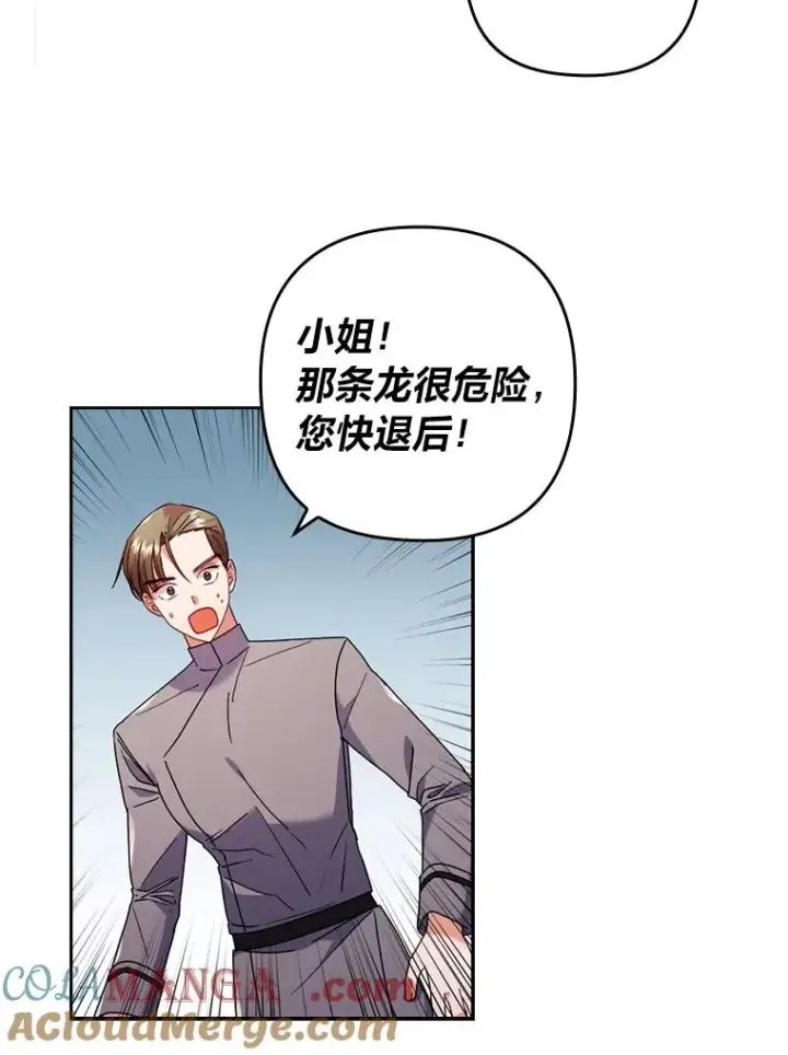 漫画《勾引了病弱男主》25.豆豆破壳第61张图