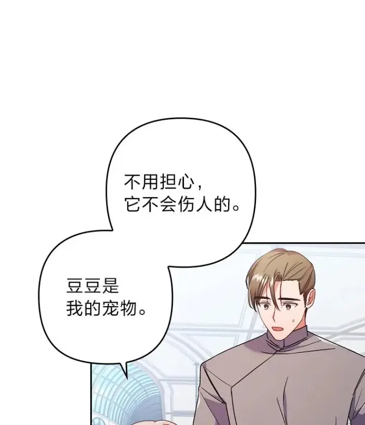 漫画《勾引了病弱男主》25.豆豆破壳第62张图