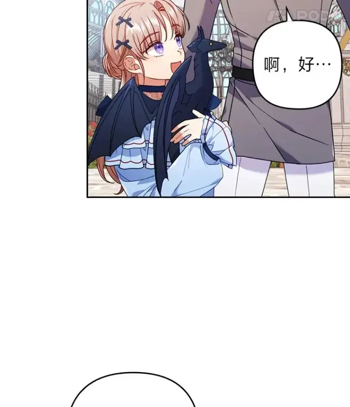 漫画《勾引了病弱男主》25.豆豆破壳第63张图