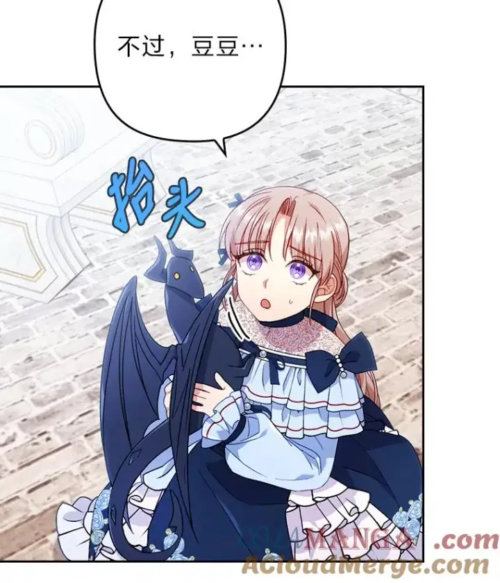 漫画《勾引了病弱男主》25.豆豆破壳第64张图