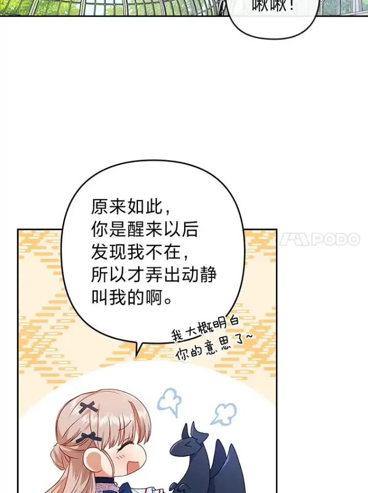 漫画《勾引了病弱男主》25.豆豆破壳第66张图