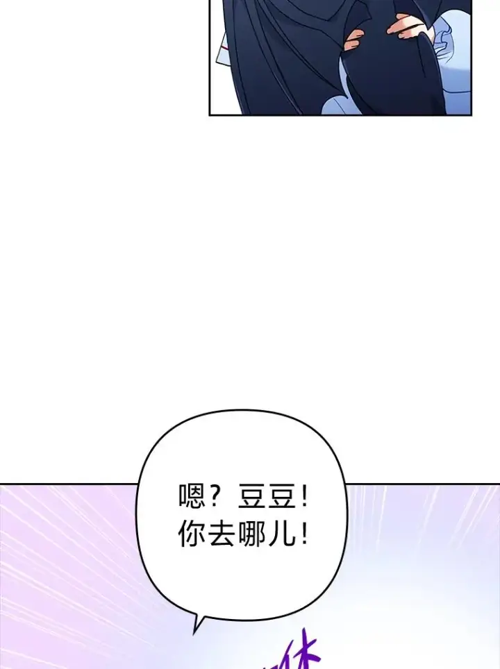 漫画《勾引了病弱男主》25.豆豆破壳第68张图