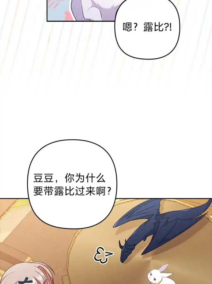 漫画《勾引了病弱男主》25.豆豆破壳第71张图