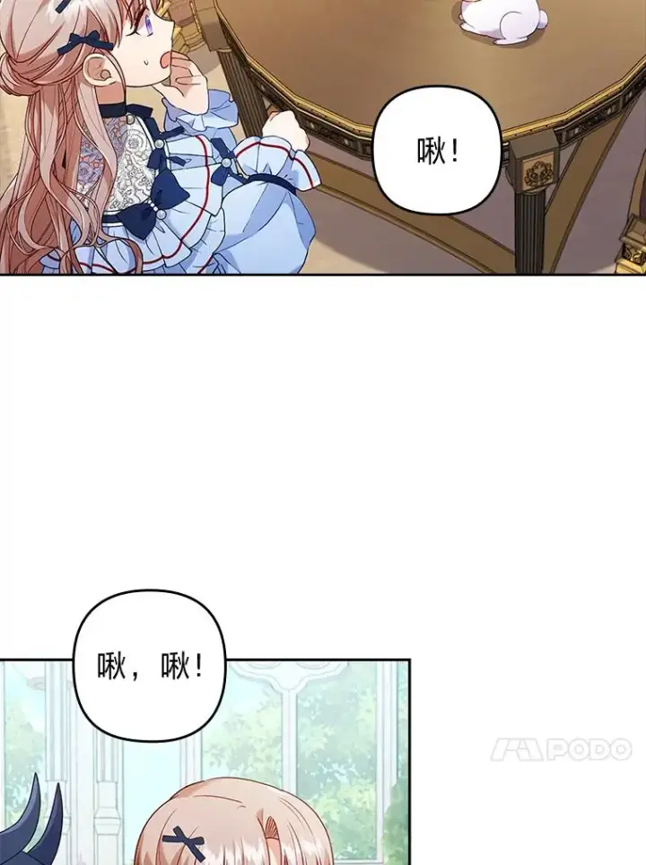 漫画《勾引了病弱男主》25.豆豆破壳第72张图