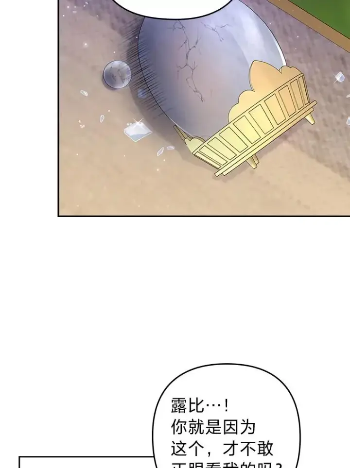 漫画《勾引了病弱男主》25.豆豆破壳第74张图