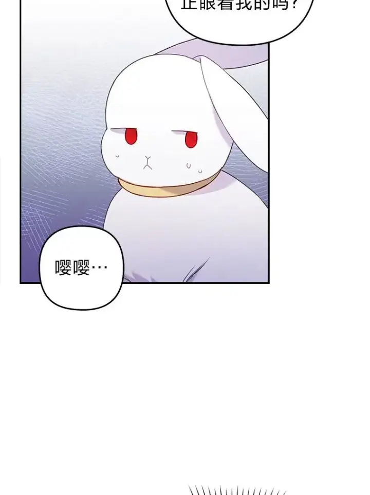 漫画《勾引了病弱男主》25.豆豆破壳第75张图