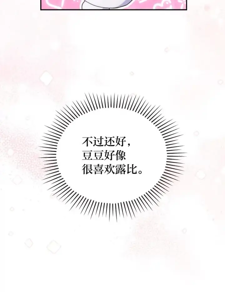 漫画《勾引了病弱男主》25.豆豆破壳第78张图