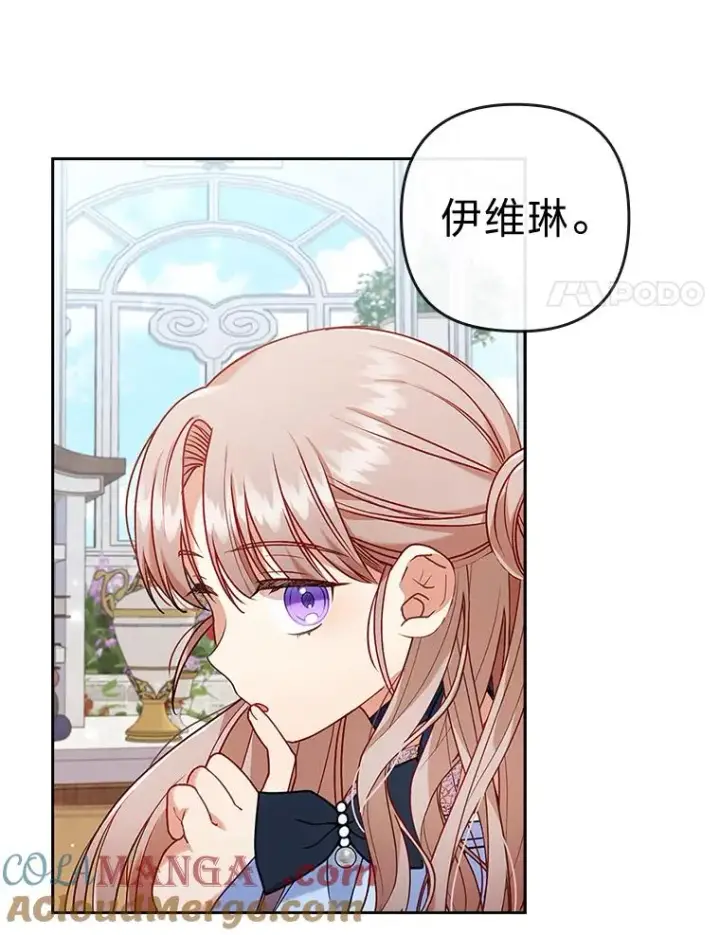 漫画《勾引了病弱男主》25.豆豆破壳第79张图