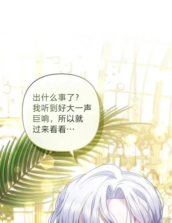 漫画《勾引了病弱男主》25.豆豆破壳第80张图