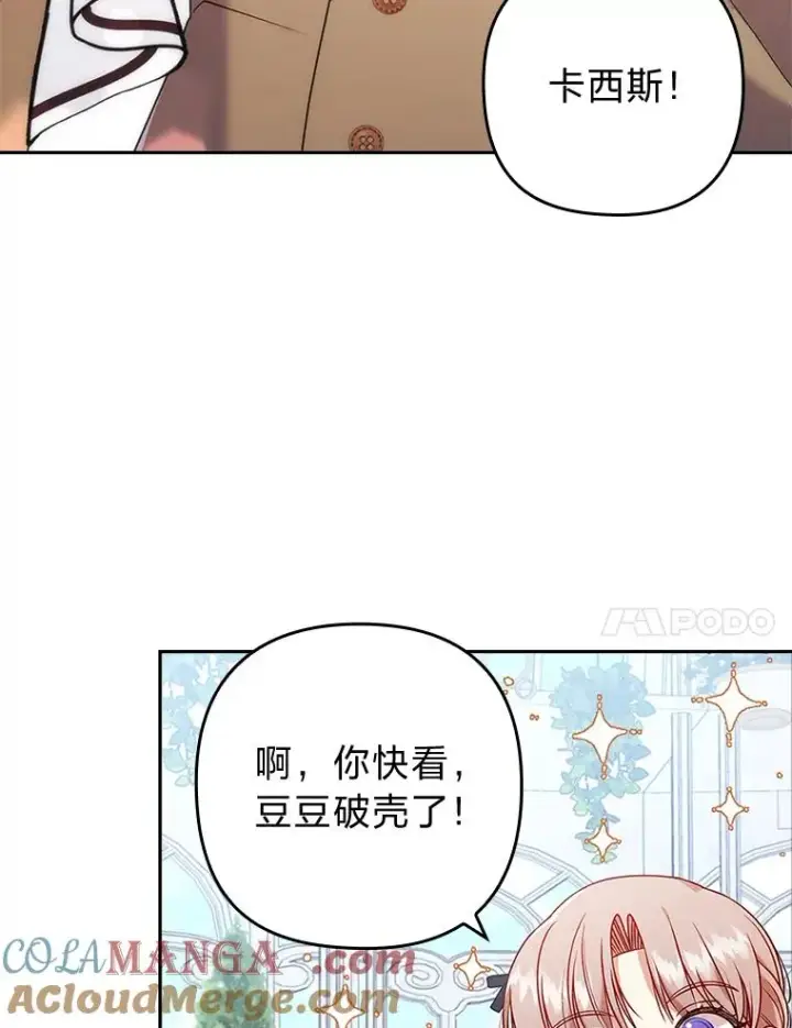 漫画《勾引了病弱男主》25.豆豆破壳第82张图