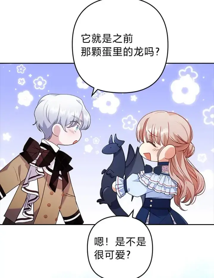 漫画《勾引了病弱男主》25.豆豆破壳第84张图