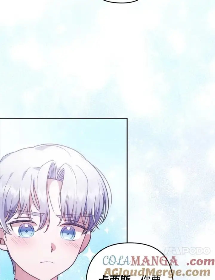 漫画《勾引了病弱男主》25.豆豆破壳第85张图