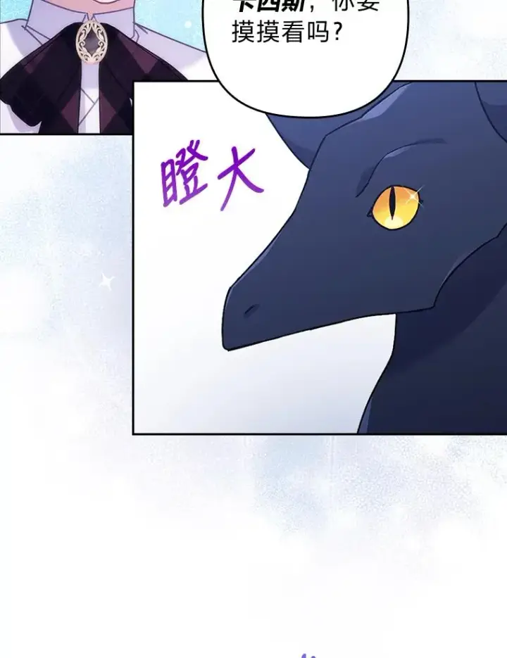 漫画《勾引了病弱男主》25.豆豆破壳第86张图