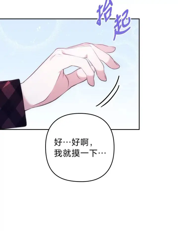 漫画《勾引了病弱男主》25.豆豆破壳第87张图