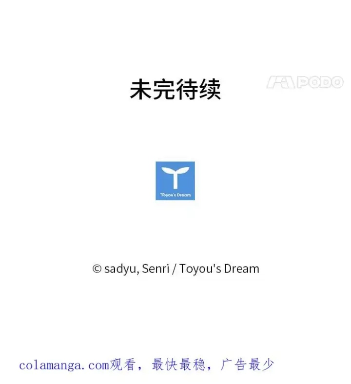 漫画《勾引了病弱男主》25.豆豆破壳第89张图