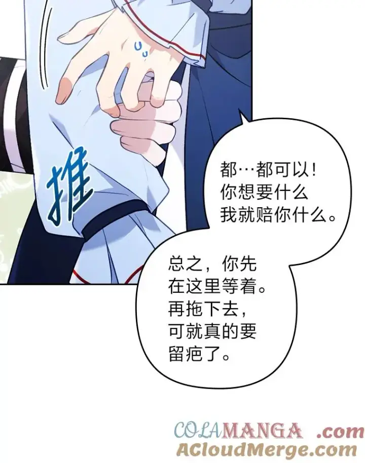 漫画《勾引了病弱男主》26.君子报仇第16张图