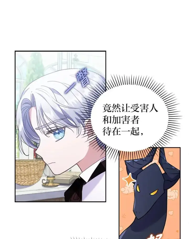 漫画《勾引了病弱男主》26.君子报仇第18张图