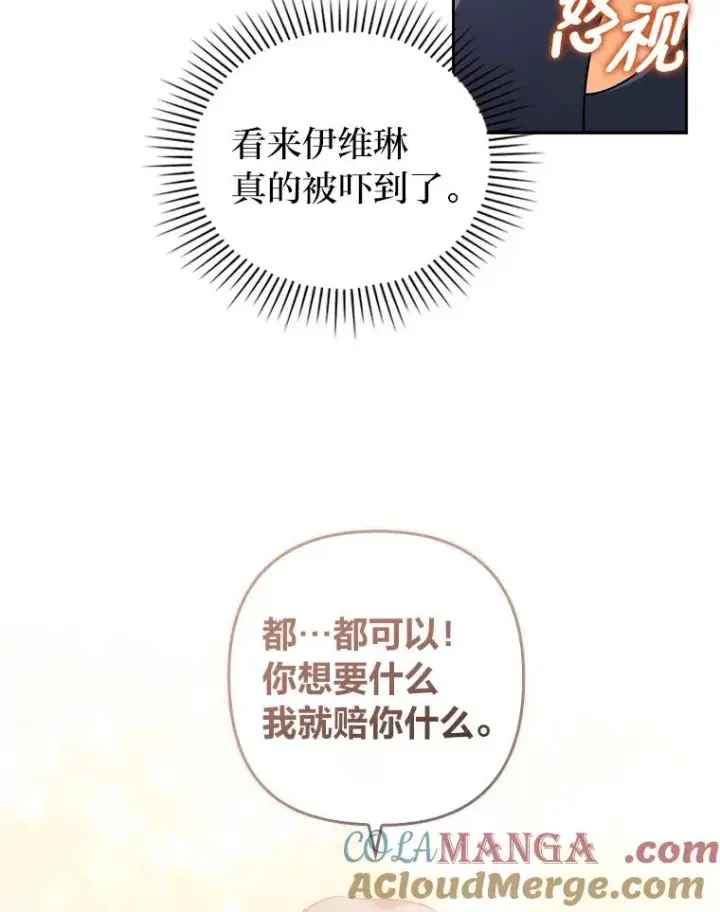 漫画《勾引了病弱男主》26.君子报仇第19张图