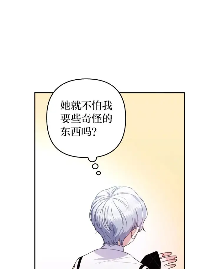 漫画《勾引了病弱男主》26.君子报仇第21张图