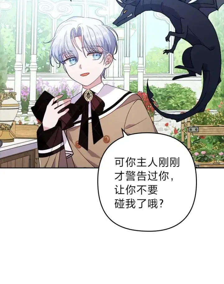 漫画《勾引了病弱男主》26.君子报仇第23张图