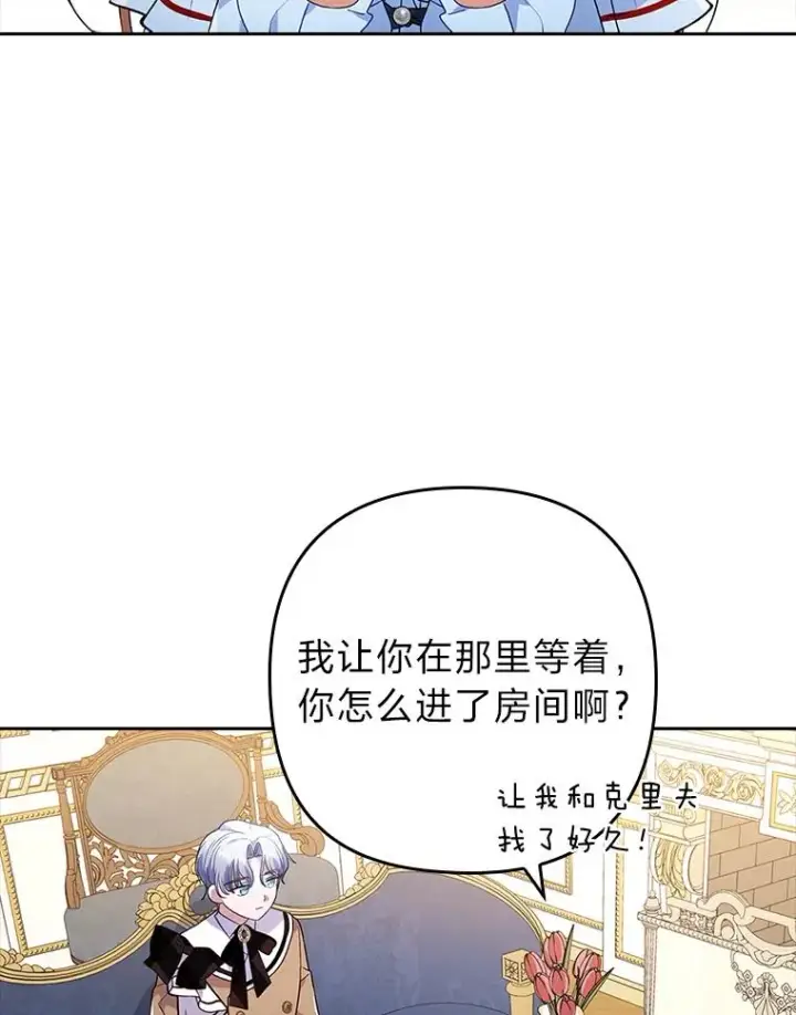 漫画《勾引了病弱男主》26.君子报仇第30张图