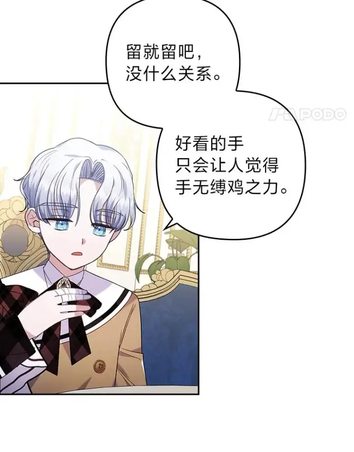 漫画《勾引了病弱男主》26.君子报仇第32张图