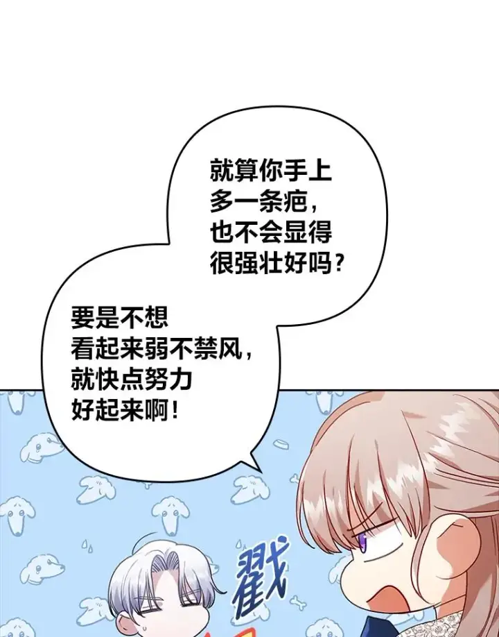 漫画《勾引了病弱男主》26.君子报仇第33张图