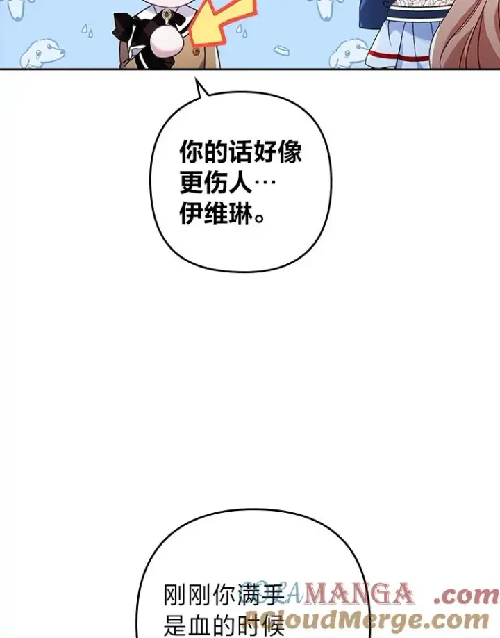 漫画《勾引了病弱男主》26.君子报仇第34张图