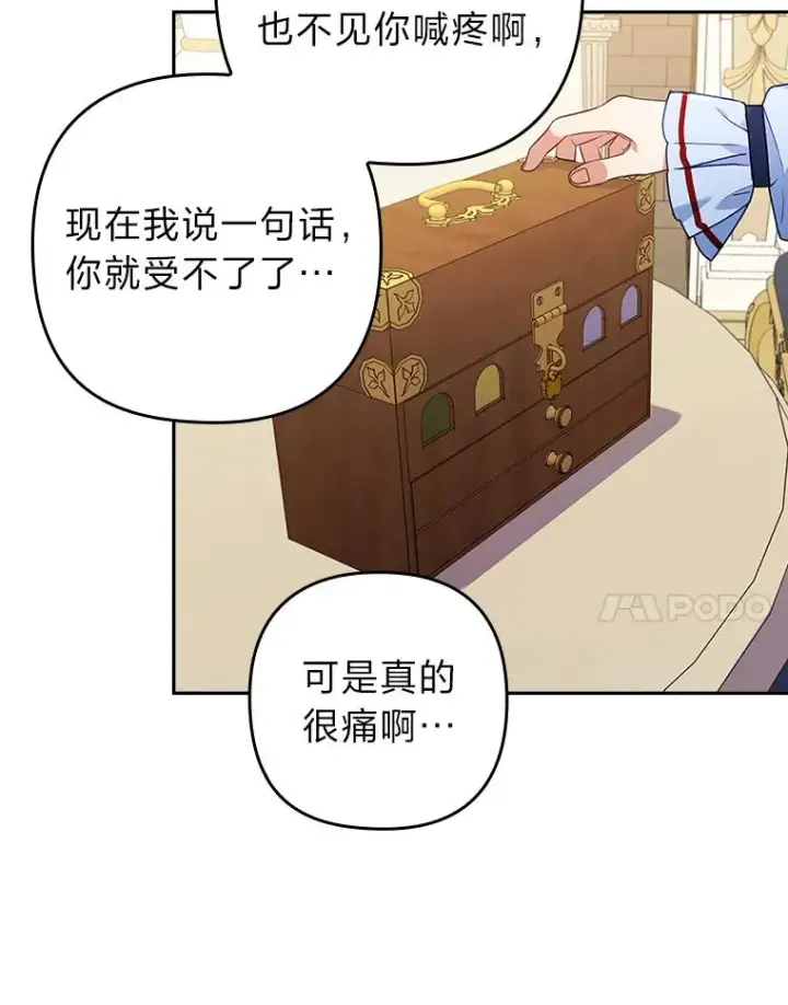 漫画《勾引了病弱男主》26.君子报仇第35张图