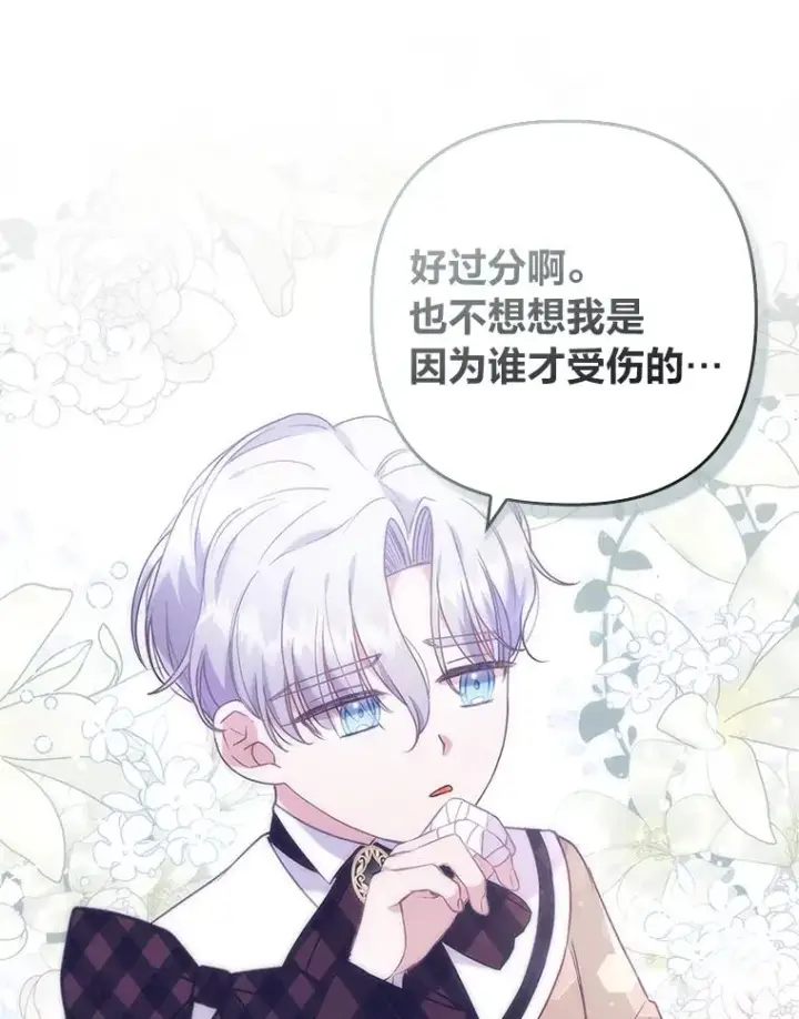 漫画《勾引了病弱男主》26.君子报仇第36张图