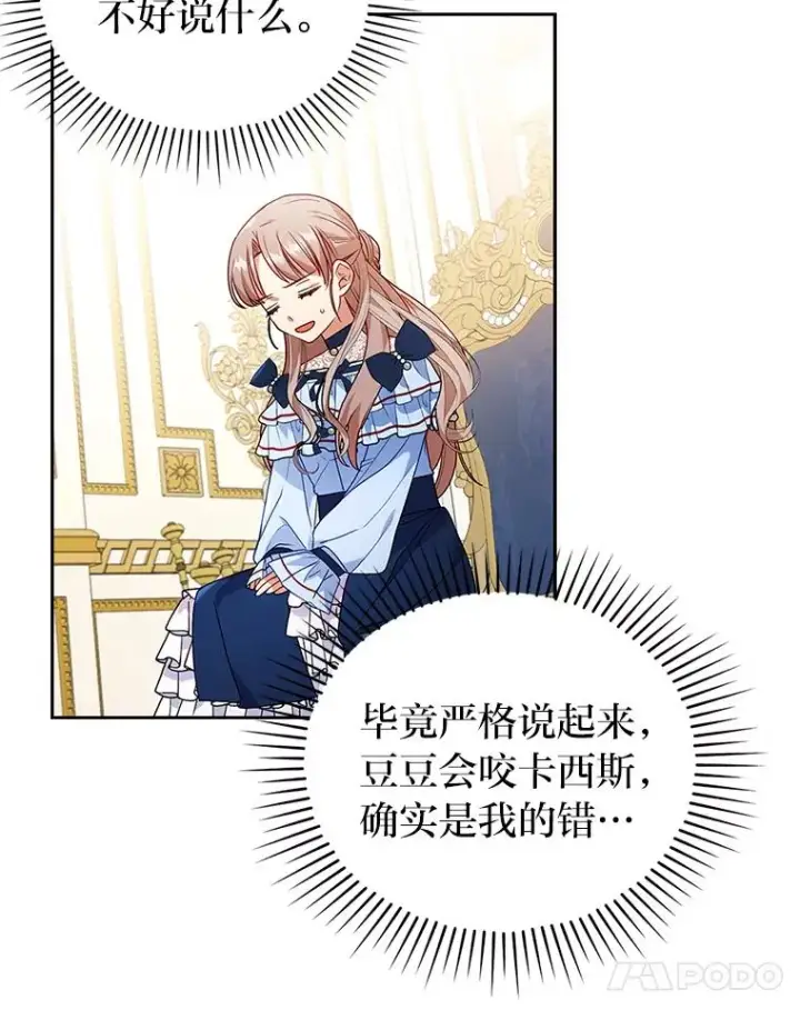 漫画《勾引了病弱男主》26.君子报仇第38张图