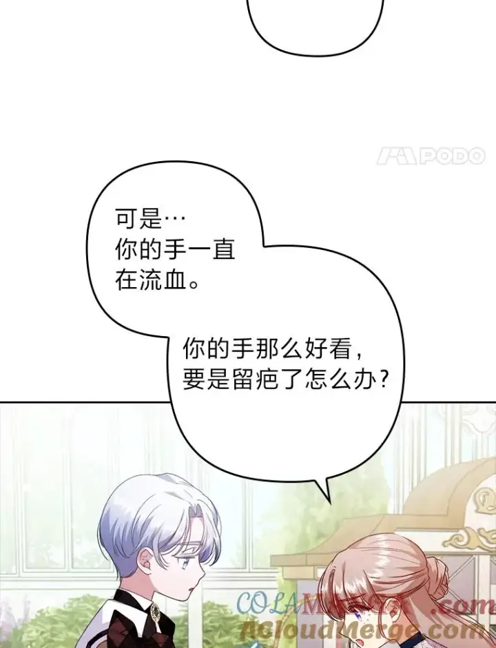 漫画《勾引了病弱男主》26.君子报仇第4张图