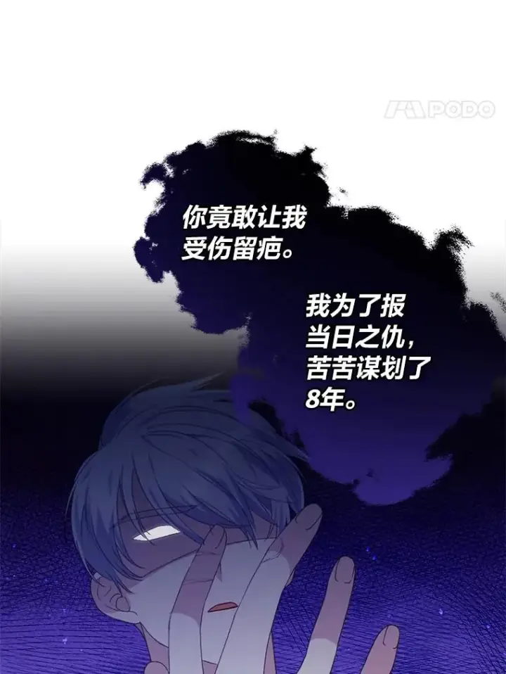 漫画《勾引了病弱男主》26.君子报仇第42张图