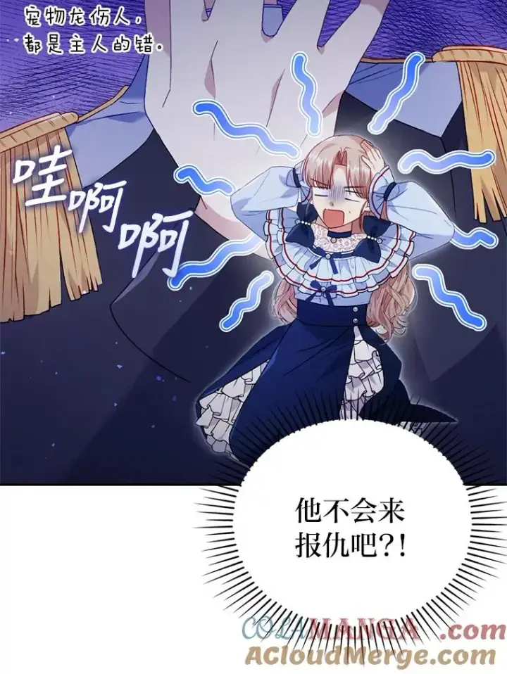 漫画《勾引了病弱男主》26.君子报仇第43张图