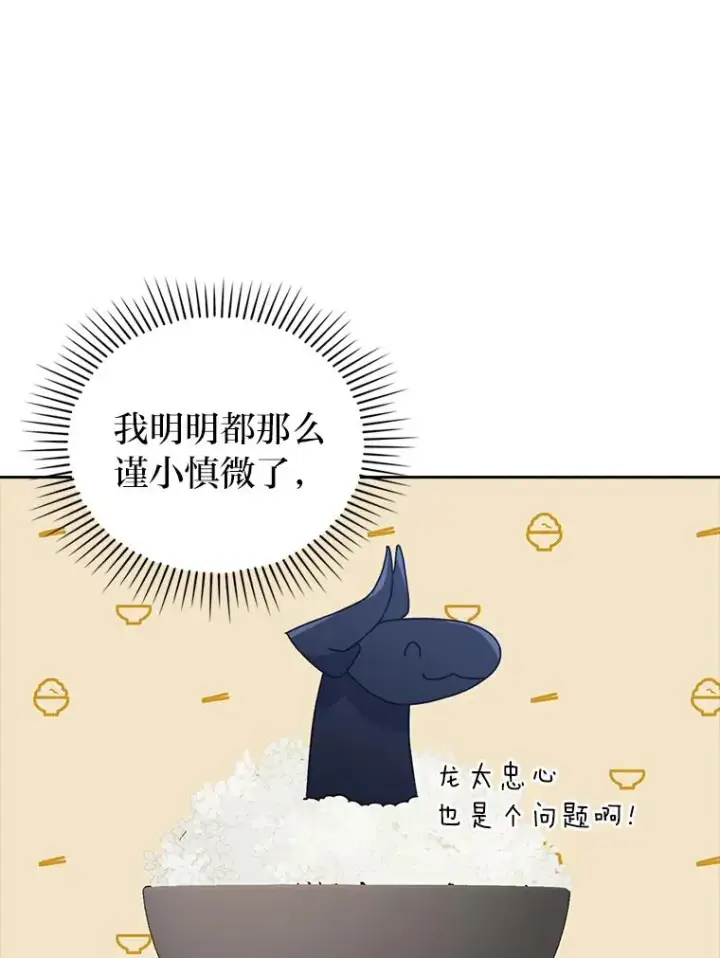 漫画《勾引了病弱男主》26.君子报仇第44张图